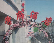 學(xué)府酒店的圖標(biāo)